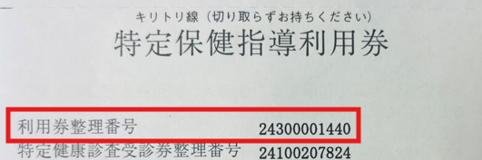 【杉並区】特定保健指導お申込みフォーム
